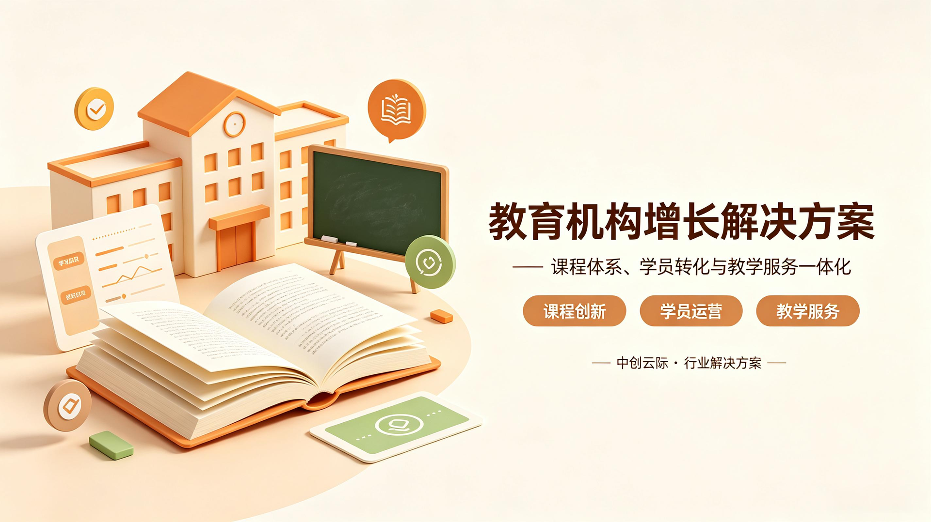 教育机构 AI 搜索获客实战